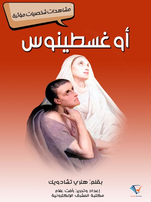 Title details for أوغسطينوس by هنري تشادويك - Available